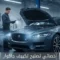 تصليح مكيف جاكوار الكويت 50205024 أخصائي تكييف سيارات جاكوار خدمة احترافية